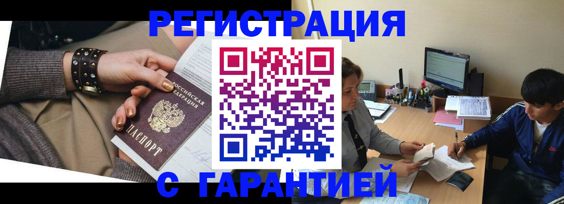 прописка в Плавске