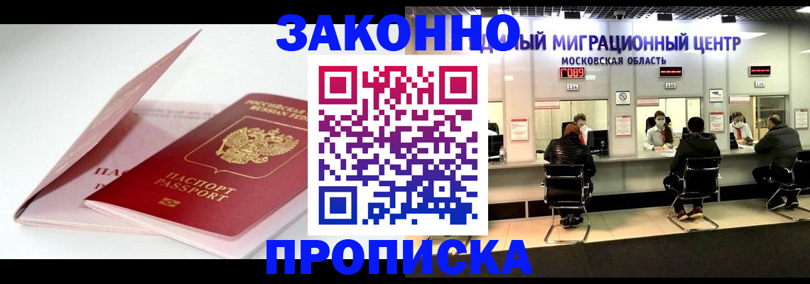 прописка иностранных граждан в Плавске