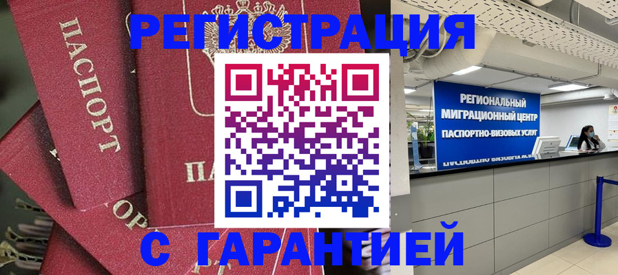 прописка штамп в Плавске