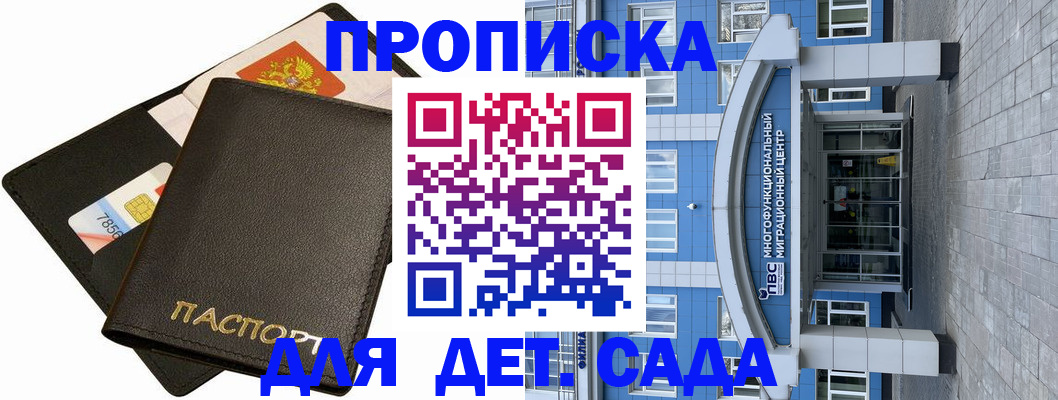 купить прописку в Плавске