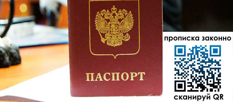 регистрация в Плавске прописка в Плавске